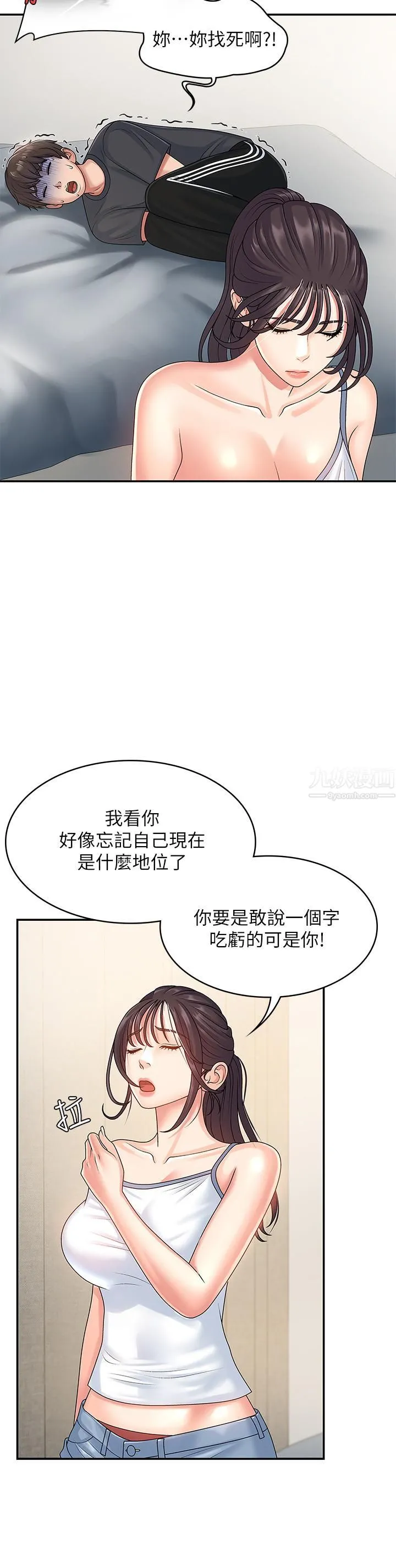 青春期小阿姨 第3话-关心儿子身体健康的继母 第11页