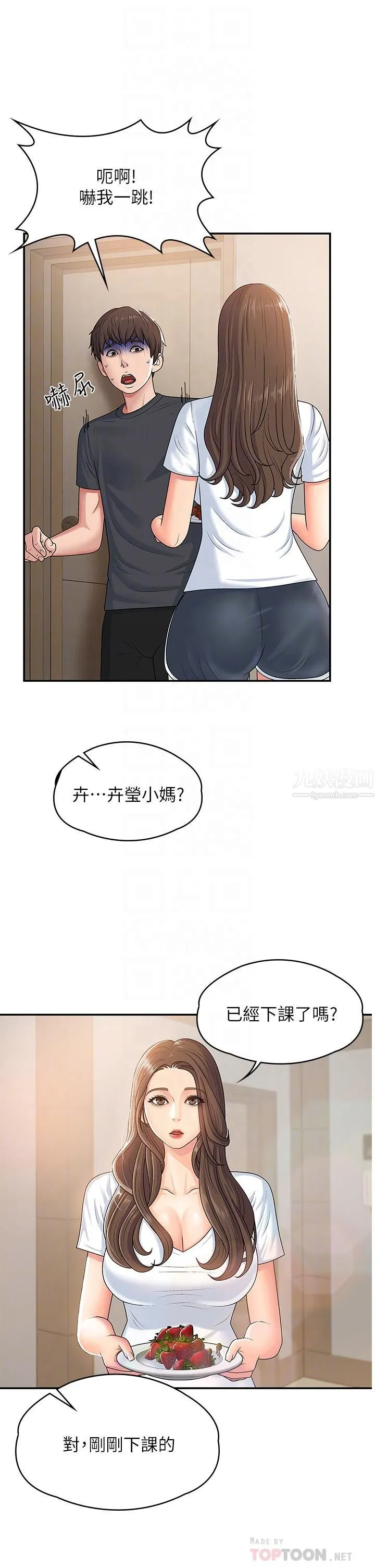 青春期小阿姨 第3话-关心儿子身体健康的继母 第16页