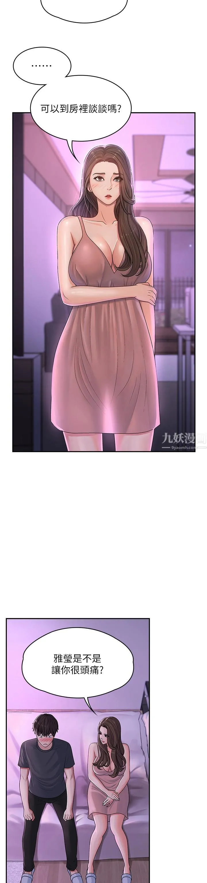 青春期小阿姨 第3话-关心儿子身体健康的继母 第26页