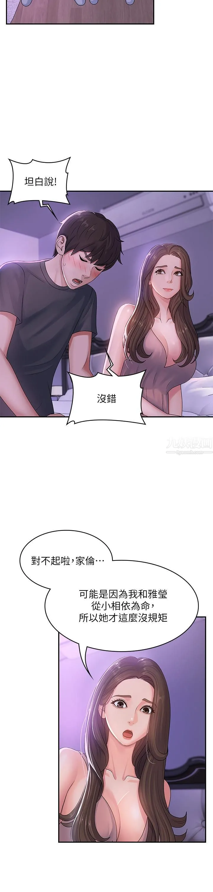 青春期小阿姨 第3话-关心儿子身体健康的继母 第27页