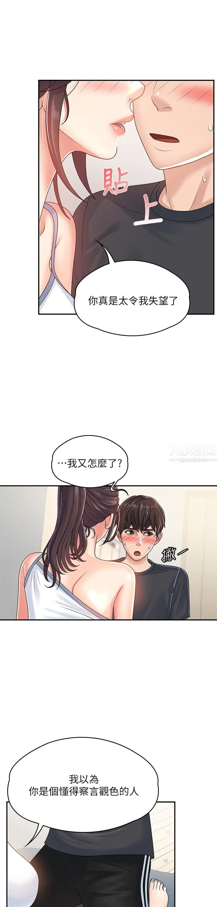青春期小阿姨 第3话-关心儿子身体健康的继母 第9页