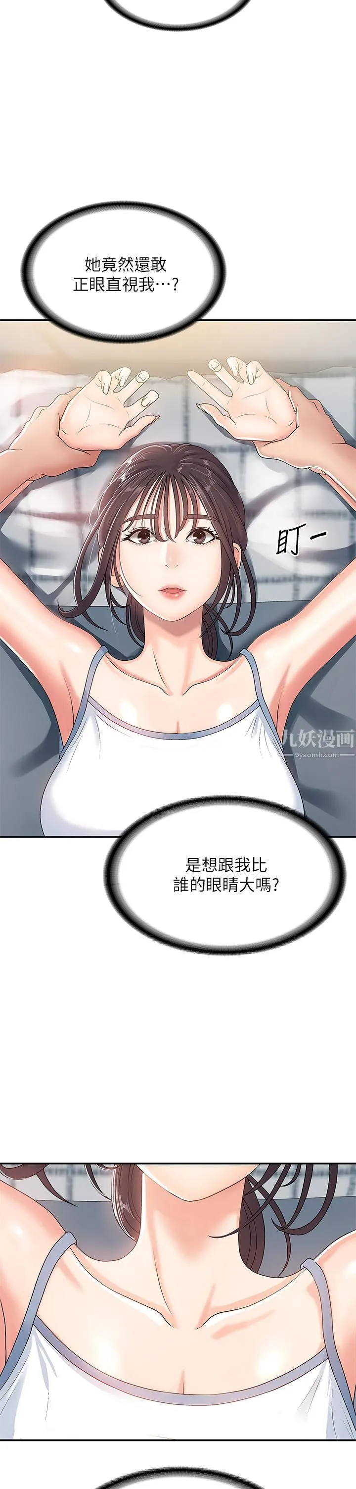 青春期小阿姨 第3话-关心儿子身体健康的继母 第2页