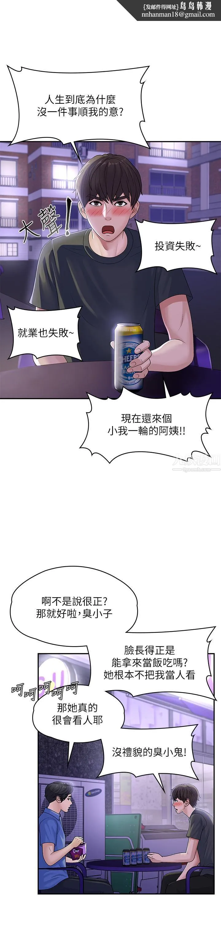 青春期小阿姨 第3话-关心儿子身体健康的继母 第20页