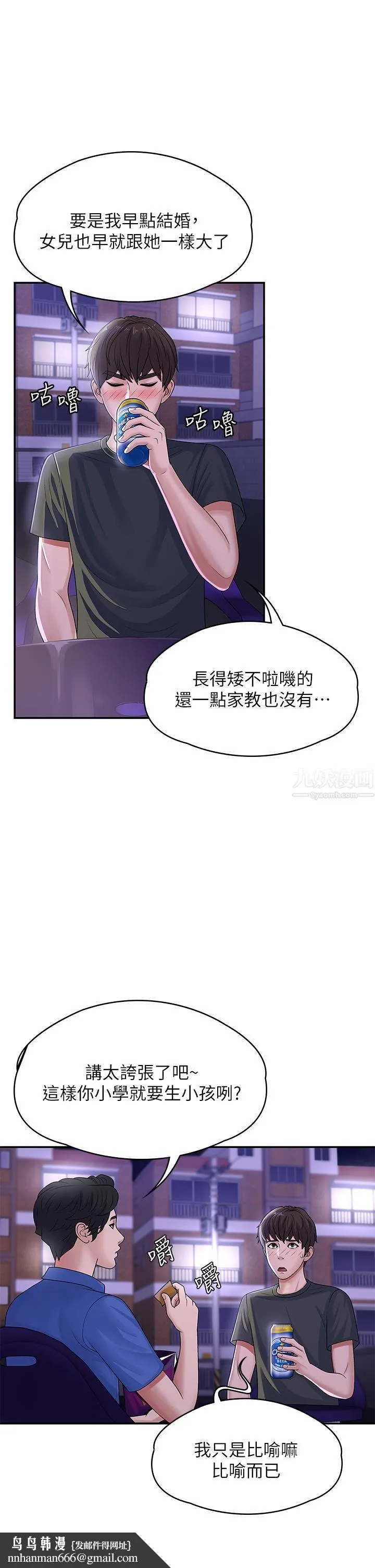 青春期小阿姨 第3话-关心儿子身体健康的继母 第21页