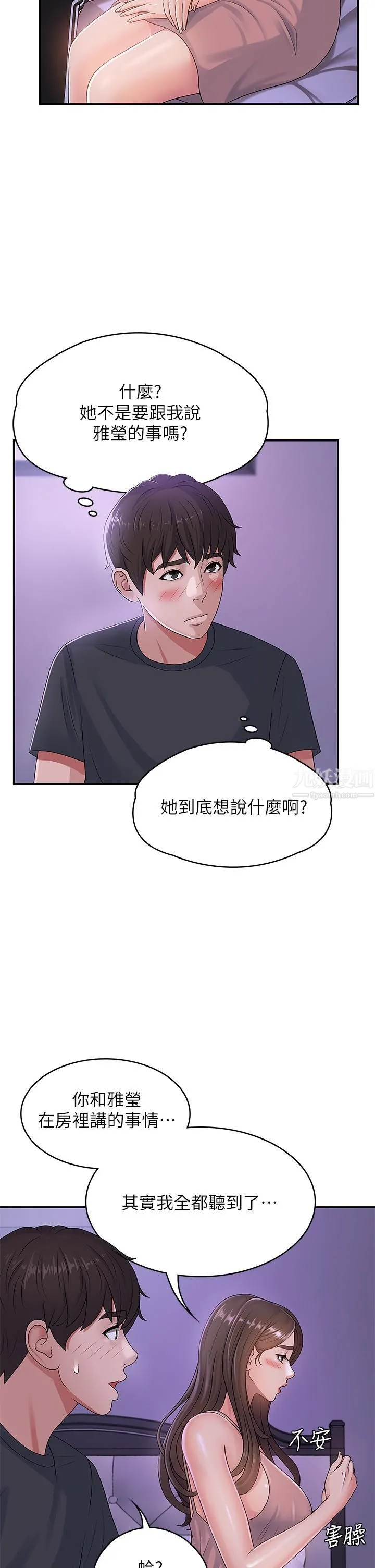 青春期小阿姨 第3话-关心儿子身体健康的继母 第30页