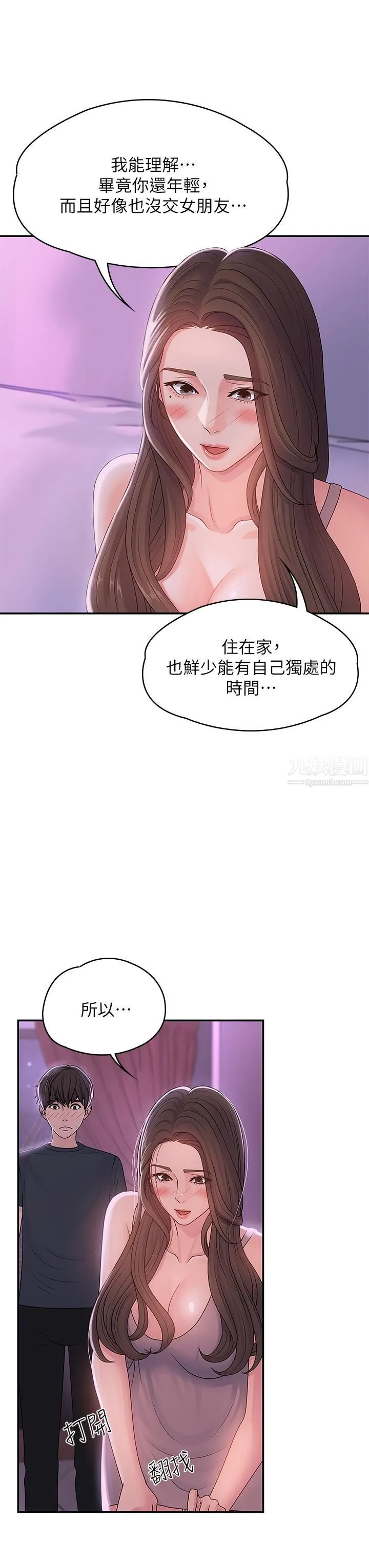 青春期小阿姨 第3话-关心儿子身体健康的继母 第33页