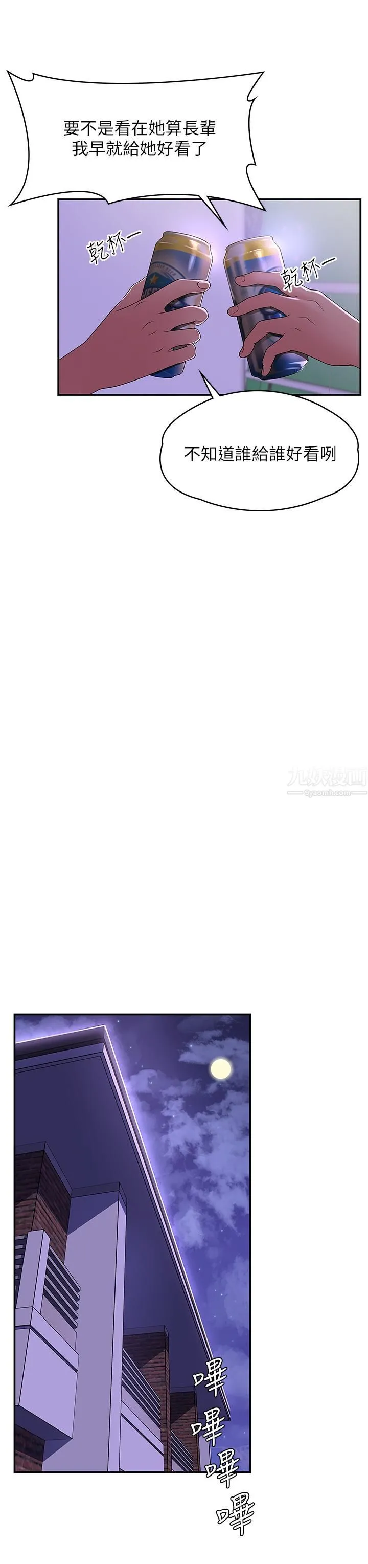 青春期小阿姨 第3话-关心儿子身体健康的继母 第22页