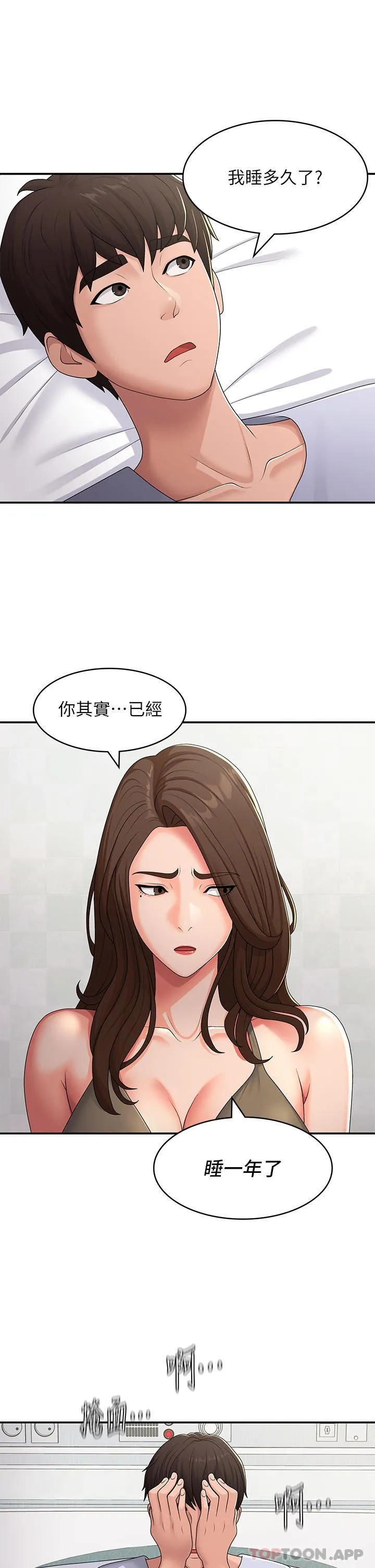 青春期小阿姨 第54话-急需安抚的肉棒 第10页