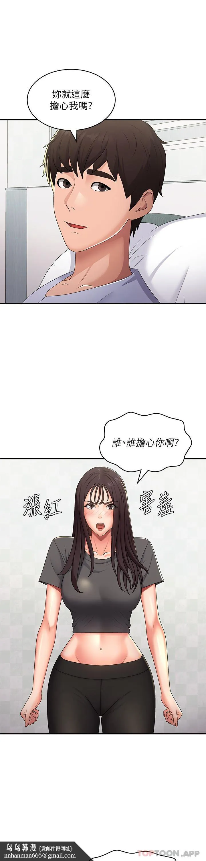 青春期小阿姨 第54话-急需安抚的肉棒 第18页