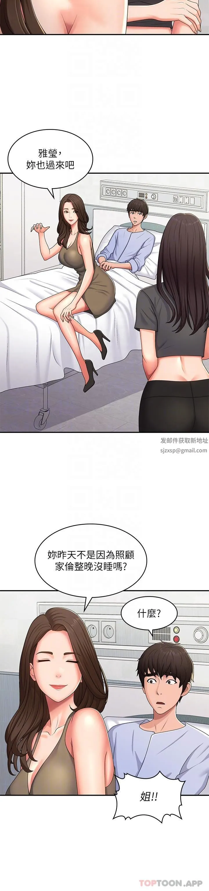 青春期小阿姨 第54话-急需安抚的肉棒 第16页