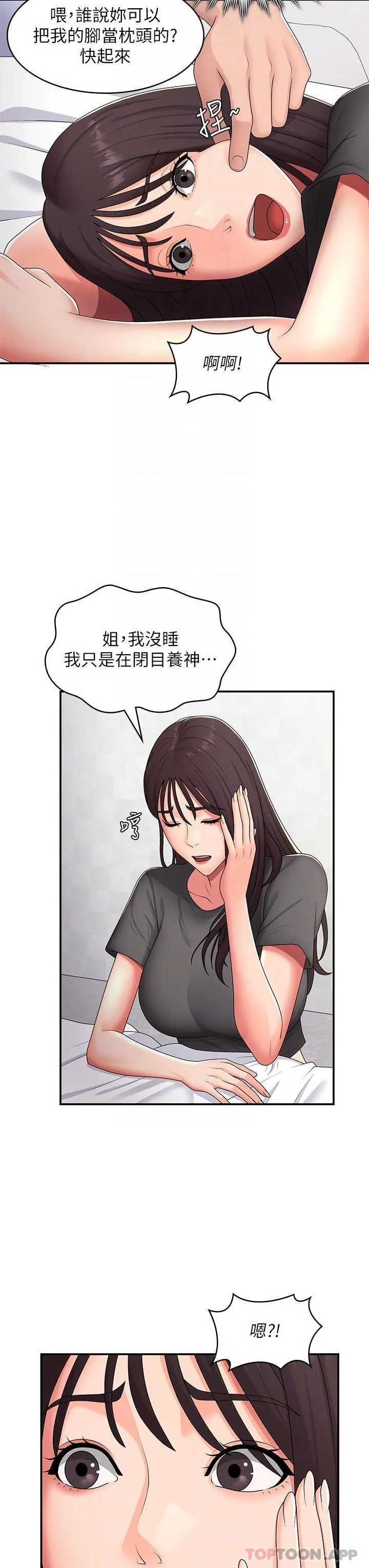 青春期小阿姨 第54话-急需安抚的肉棒 第5页