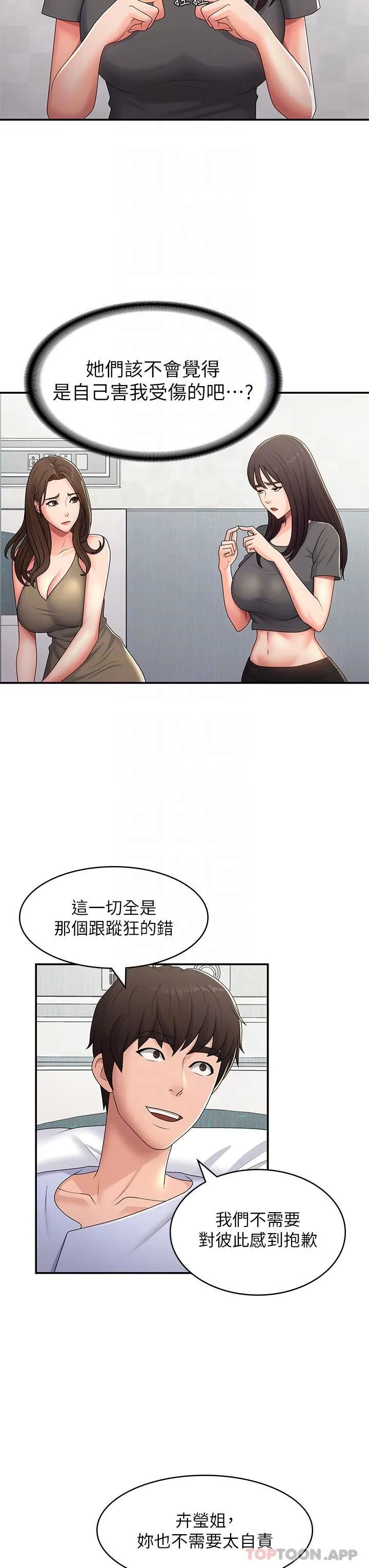 青春期小阿姨 第54话-急需安抚的肉棒 第20页