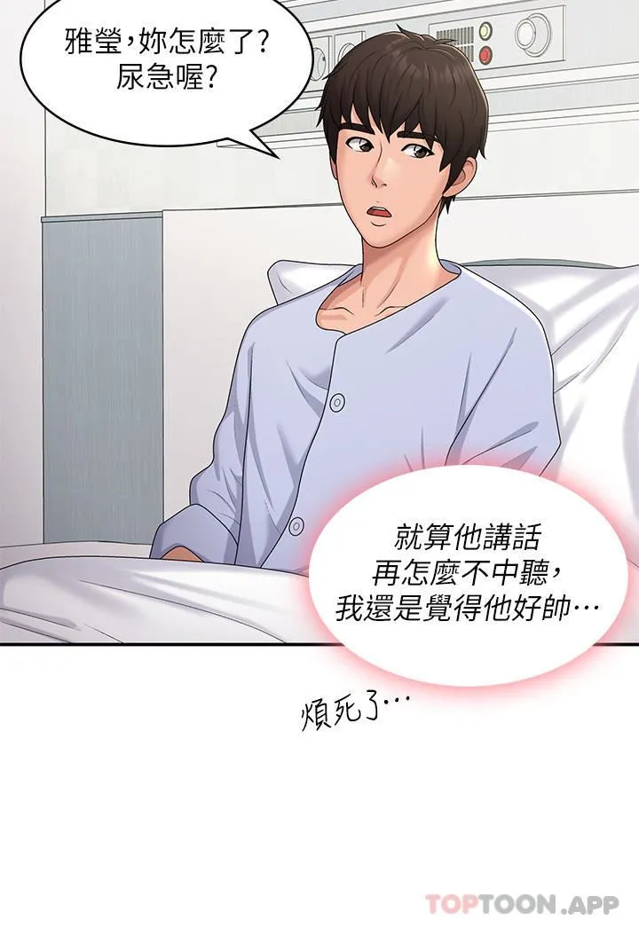 青春期小阿姨 第54话-急需安抚的肉棒 第25页