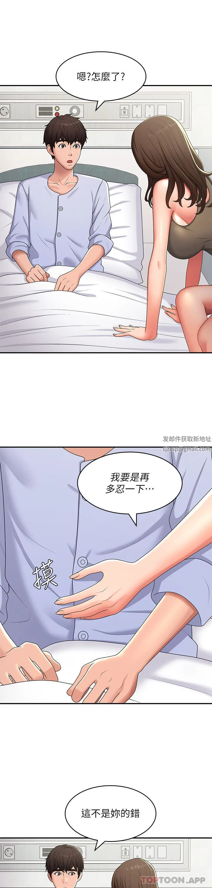 青春期小阿姨 第54话-急需安抚的肉棒 第14页