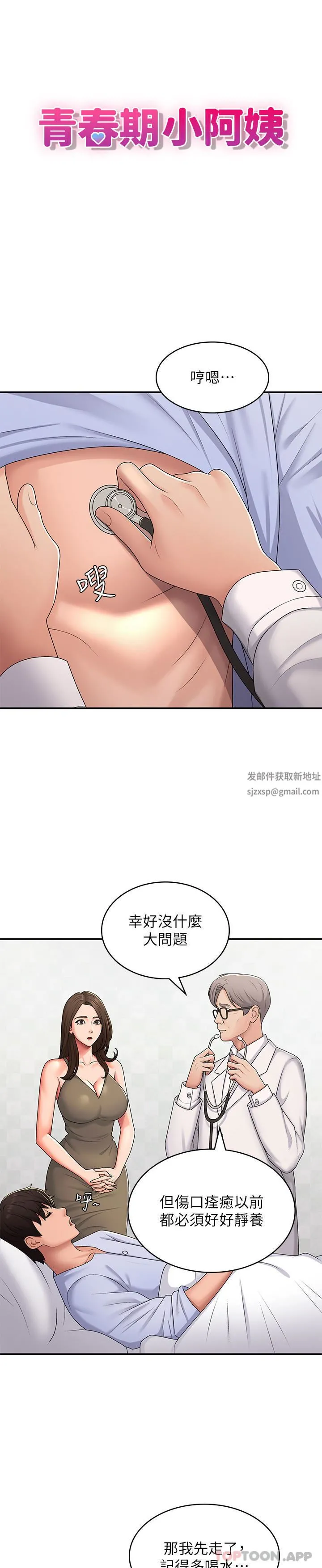 青春期小阿姨 第54话-急需安抚的肉棒 第7页