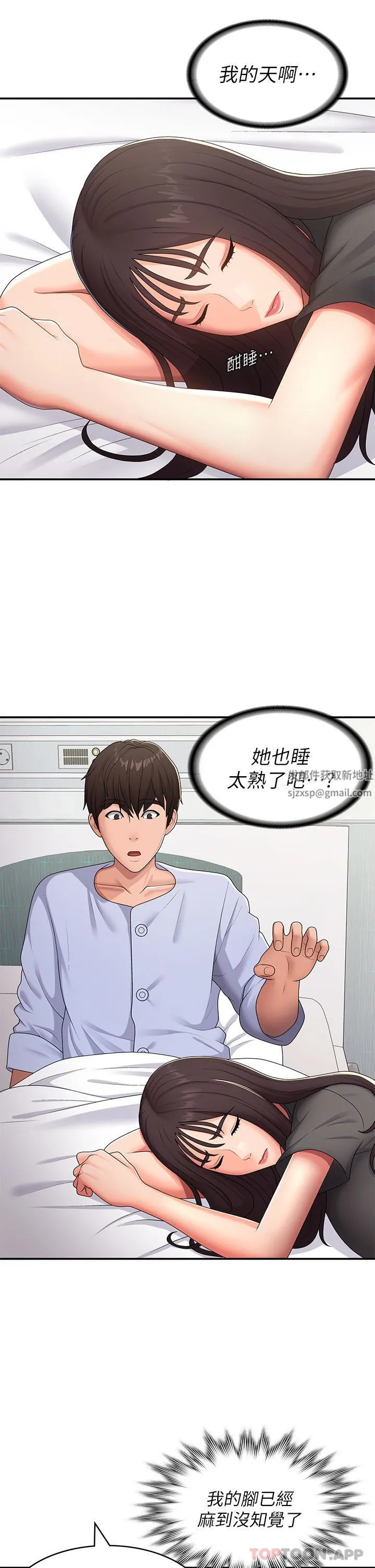 青春期小阿姨 第54话-急需安抚的肉棒 第4页