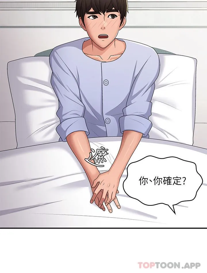 青春期小阿姨 第54话-急需安抚的肉棒 第29页