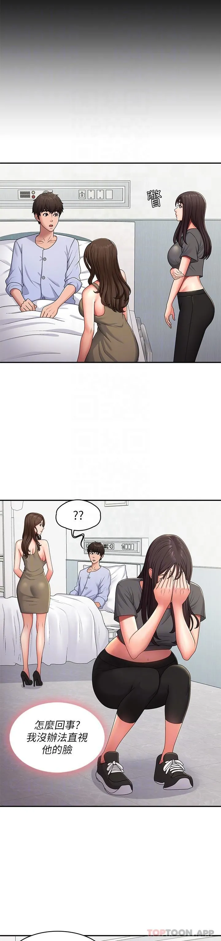 青春期小阿姨 第54话-急需安抚的肉棒 第24页