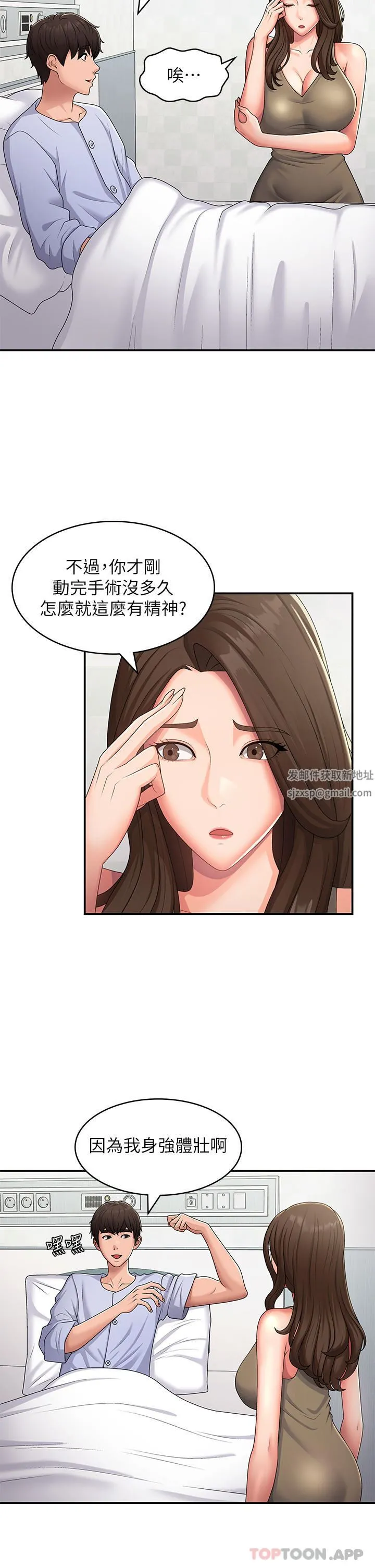 青春期小阿姨 第54话-急需安抚的肉棒 第27页