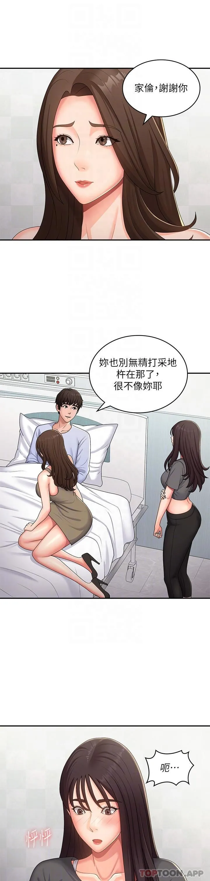 青春期小阿姨 第54话-急需安抚的肉棒 第22页