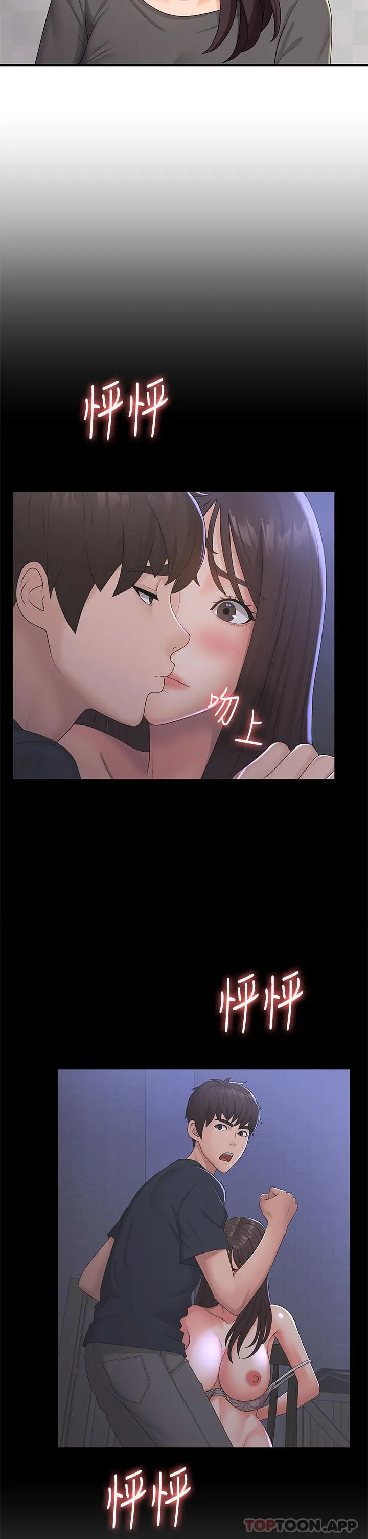 青春期小阿姨 第54话-急需安抚的肉棒 第23页