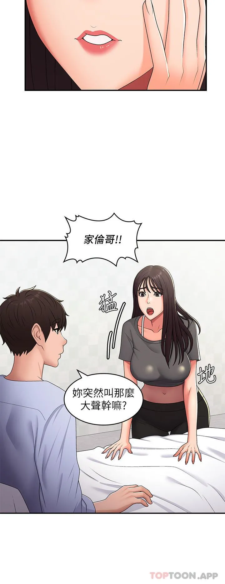 青春期小阿姨 第54话-急需安抚的肉棒 第6页