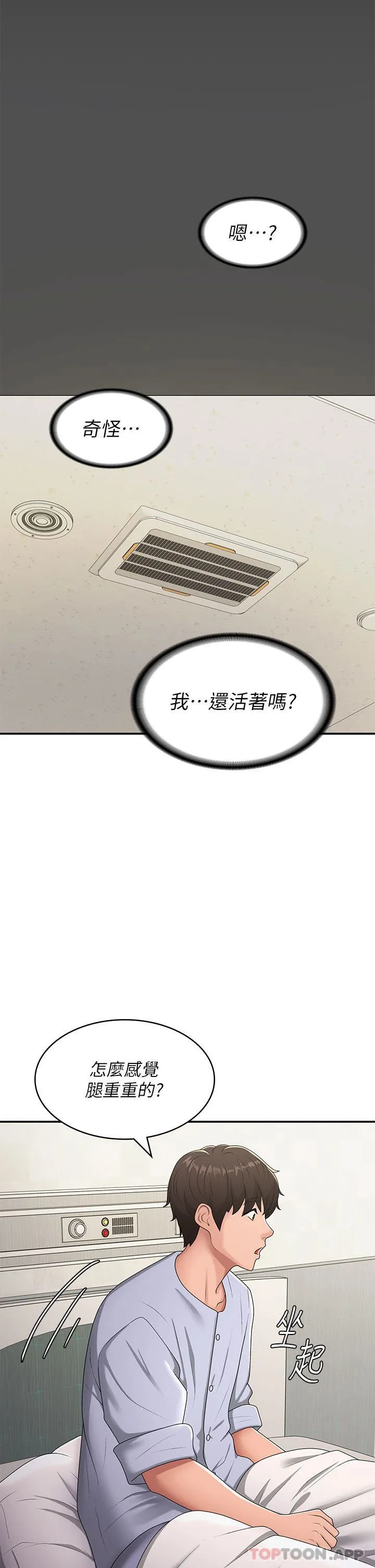 青春期小阿姨 第54话-急需安抚的肉棒 第2页