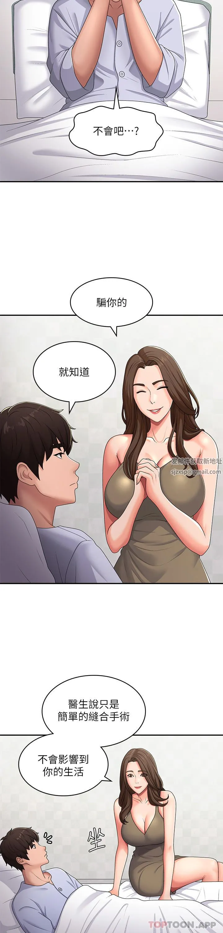 青春期小阿姨 第54话-急需安抚的肉棒 第11页