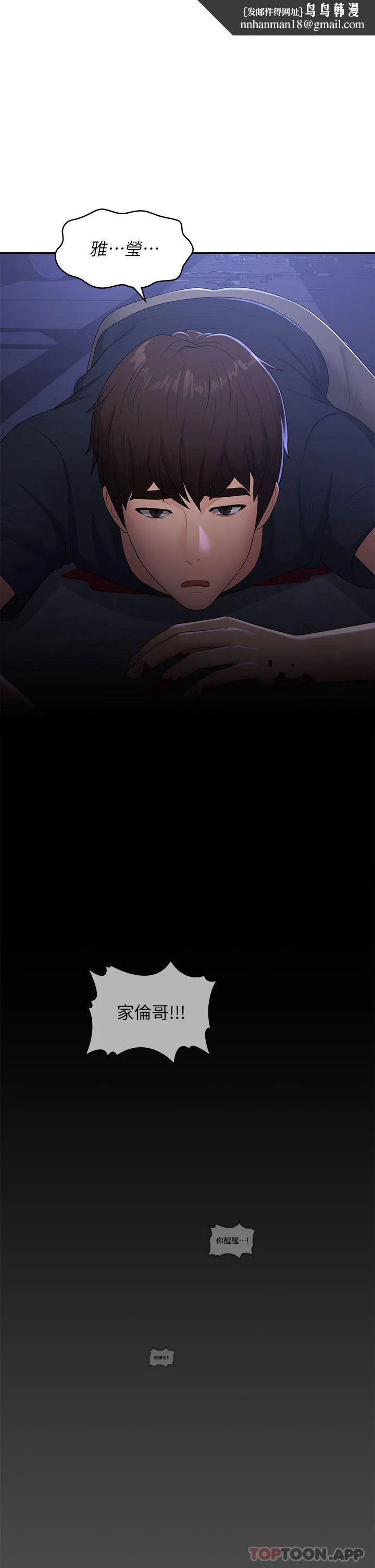 青春期小阿姨 第54话-急需安抚的肉棒 第1页