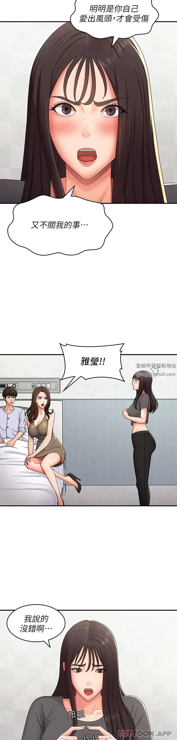青春期小阿姨 第54话-急需安抚的肉棒 第19页