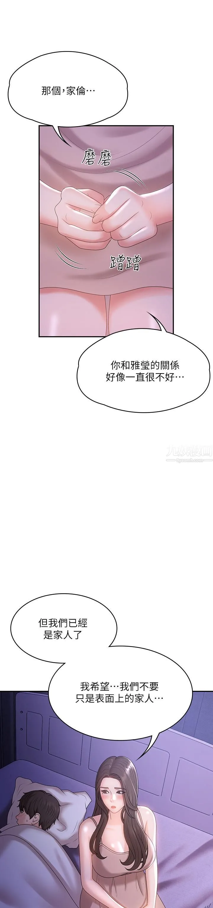 青春期小阿姨 第12话-刺激感强烈的深喉咙 第7页