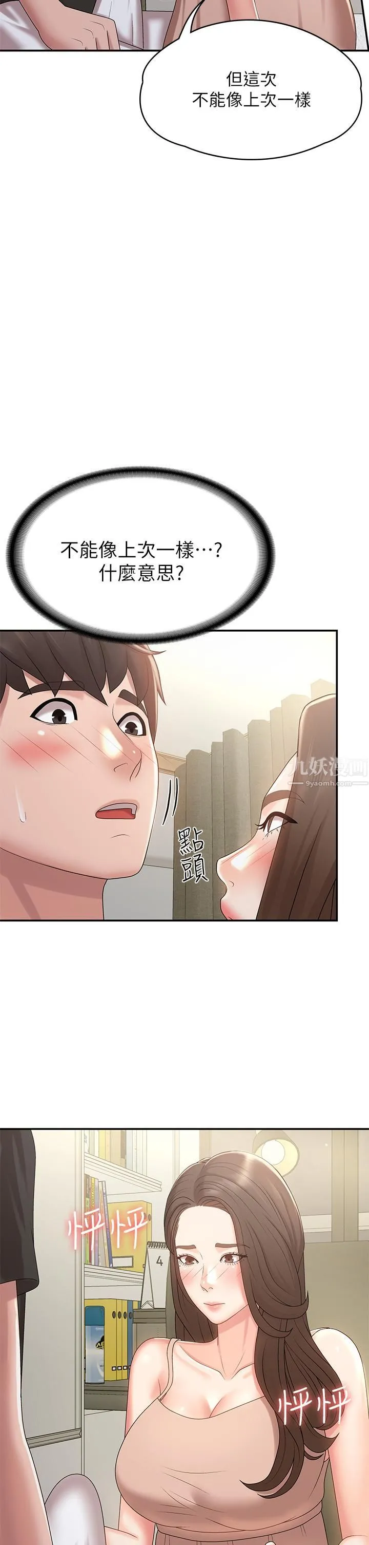 青春期小阿姨 第12话-刺激感强烈的深喉咙 第31页