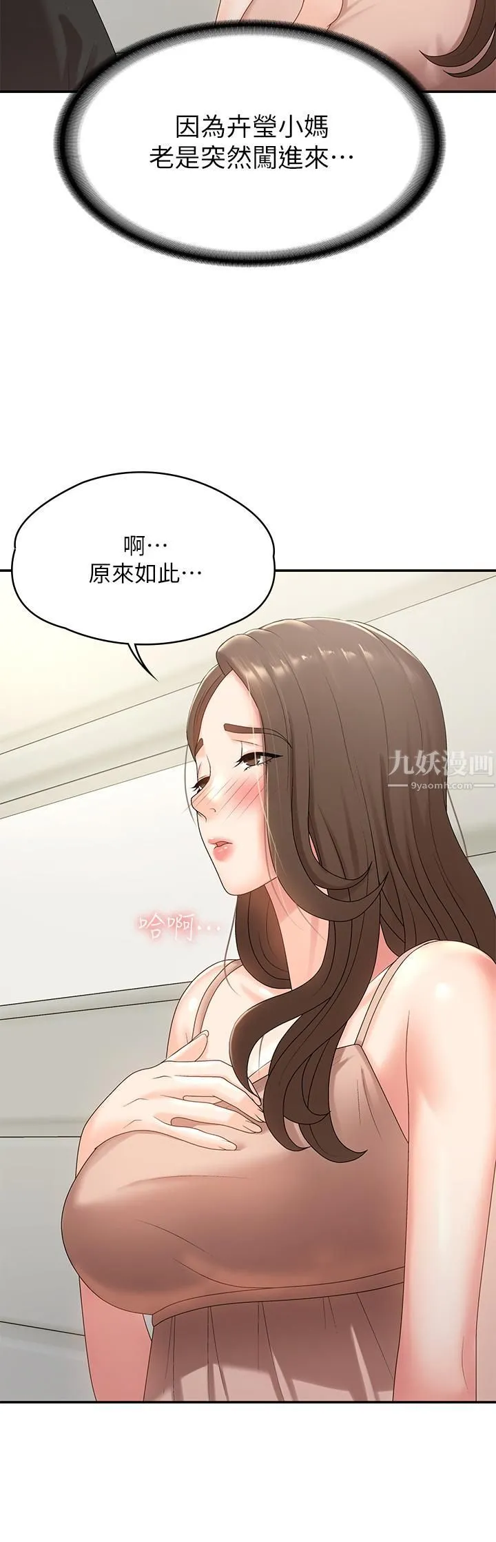 青春期小阿姨 第12话-刺激感强烈的深喉咙 第27页