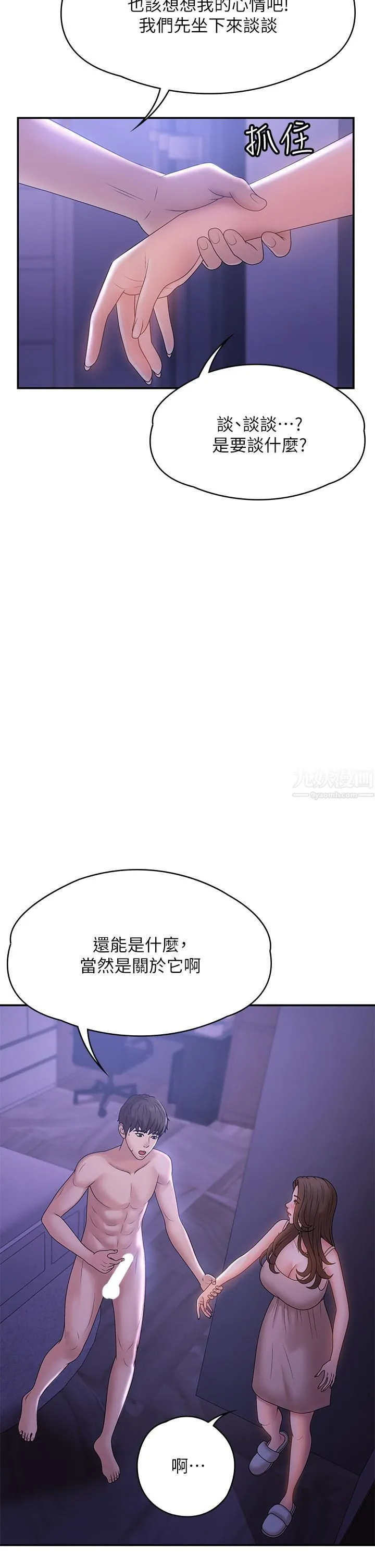 青春期小阿姨 第12话-刺激感强烈的深喉咙 第22页