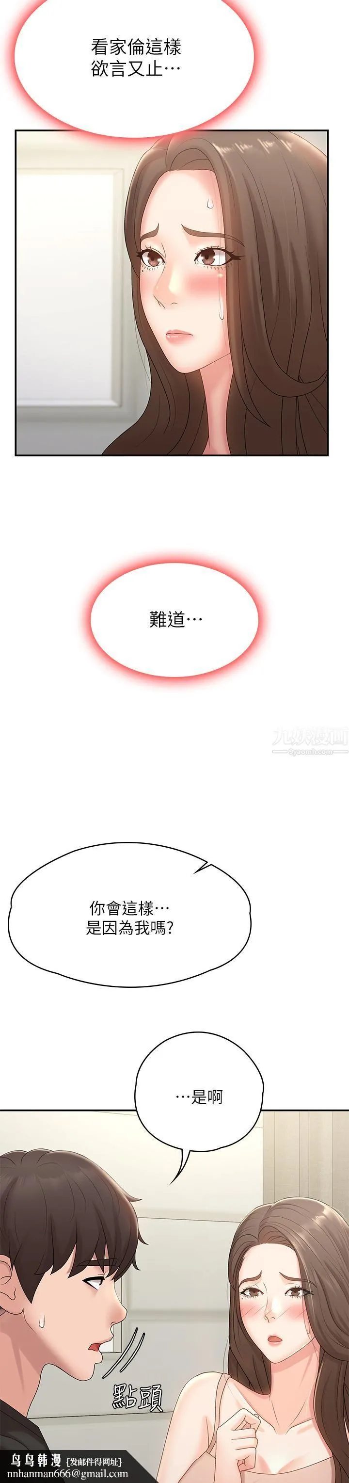 青春期小阿姨 第12话-刺激感强烈的深喉咙 第26页