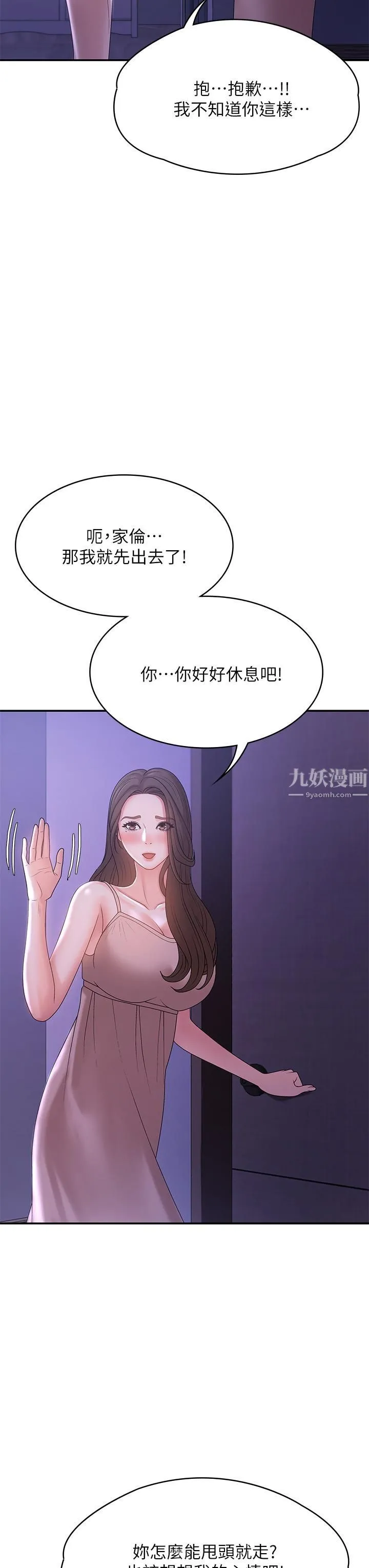 青春期小阿姨 第12话-刺激感强烈的深喉咙 第21页