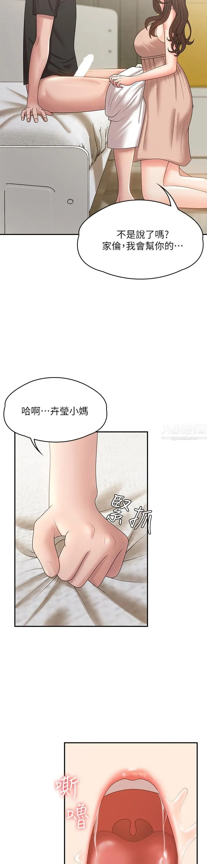 青春期小阿姨 第12话-刺激感强烈的深喉咙 第34页