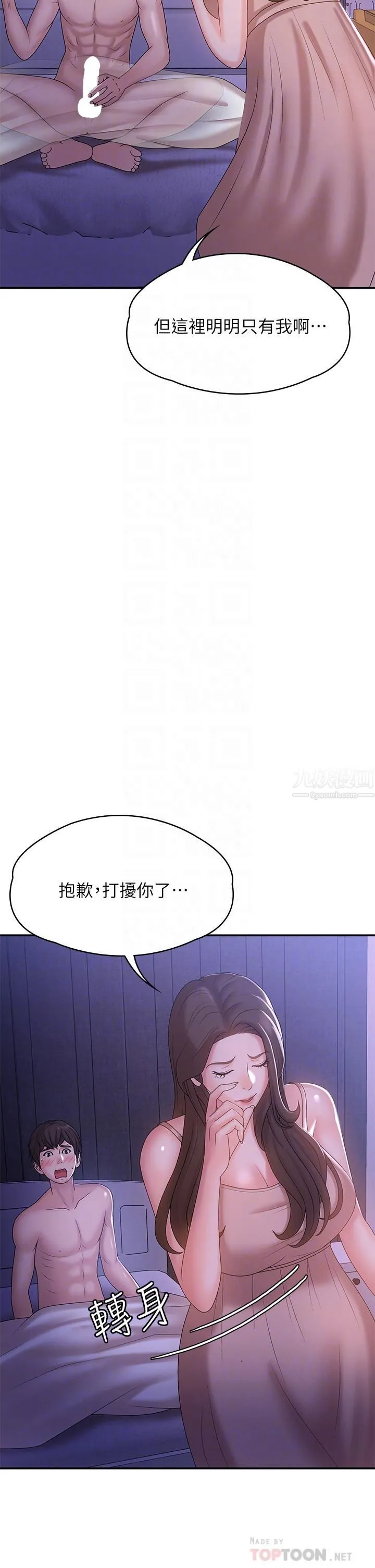 青春期小阿姨 第12话-刺激感强烈的深喉咙 第16页