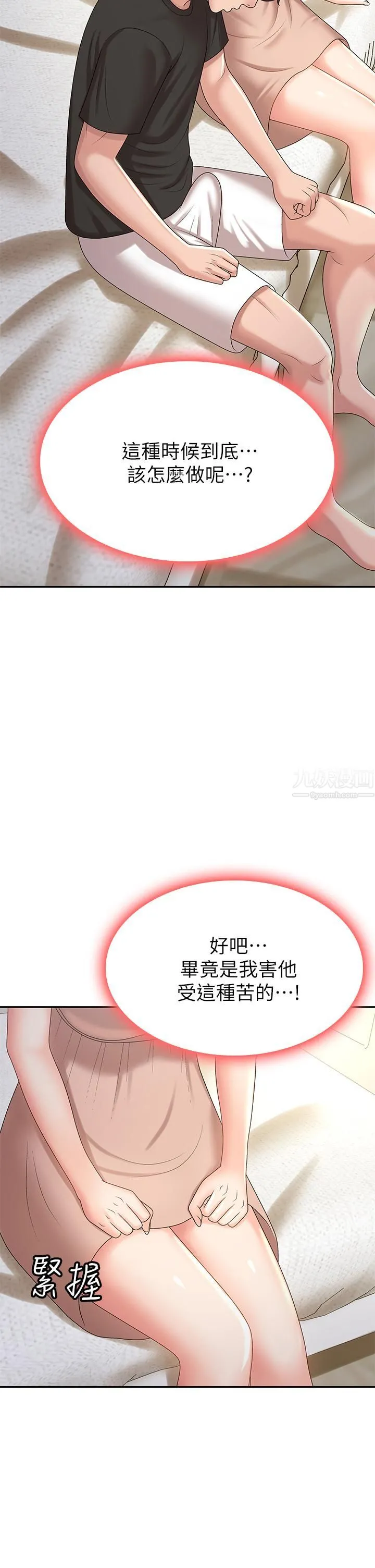 青春期小阿姨 第12话-刺激感强烈的深喉咙 第29页