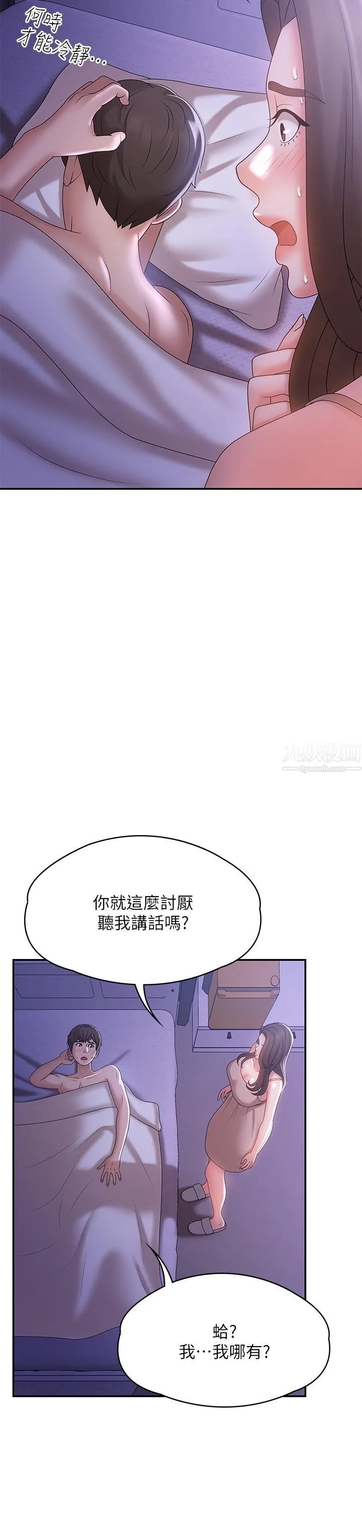 青春期小阿姨 第12话-刺激感强烈的深喉咙 第13页
