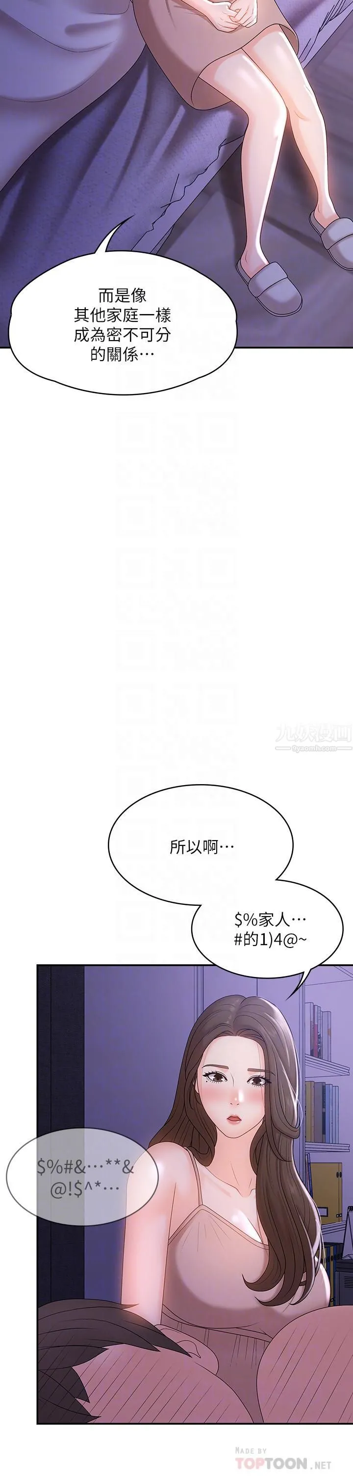 青春期小阿姨 第12话-刺激感强烈的深喉咙 第8页