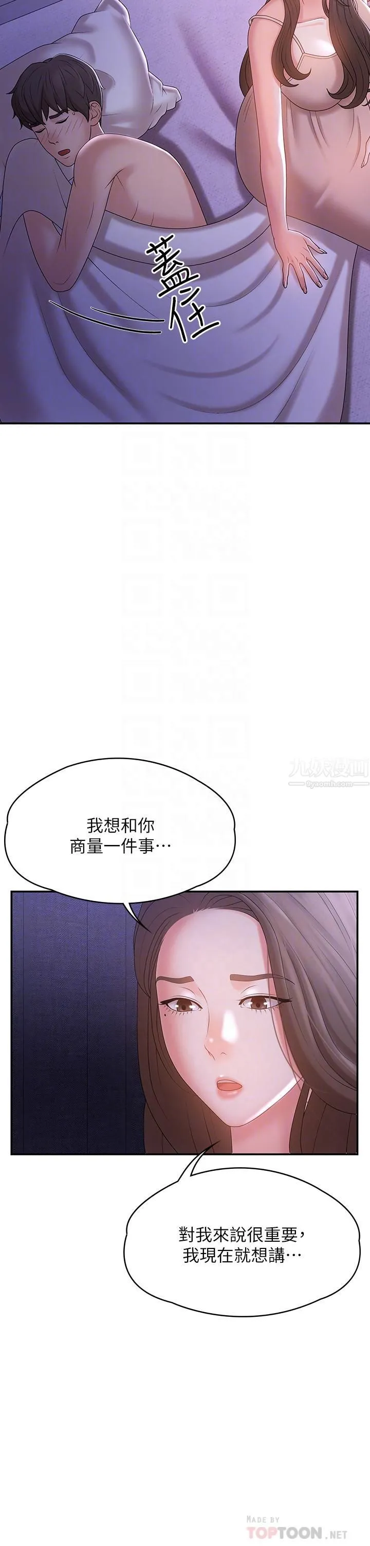 青春期小阿姨 第12话-刺激感强烈的深喉咙 第6页