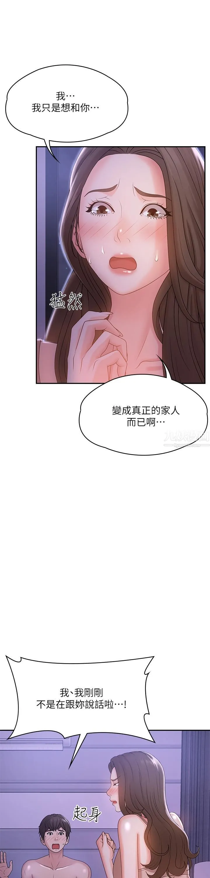 青春期小阿姨 第12话-刺激感强烈的深喉咙 第15页