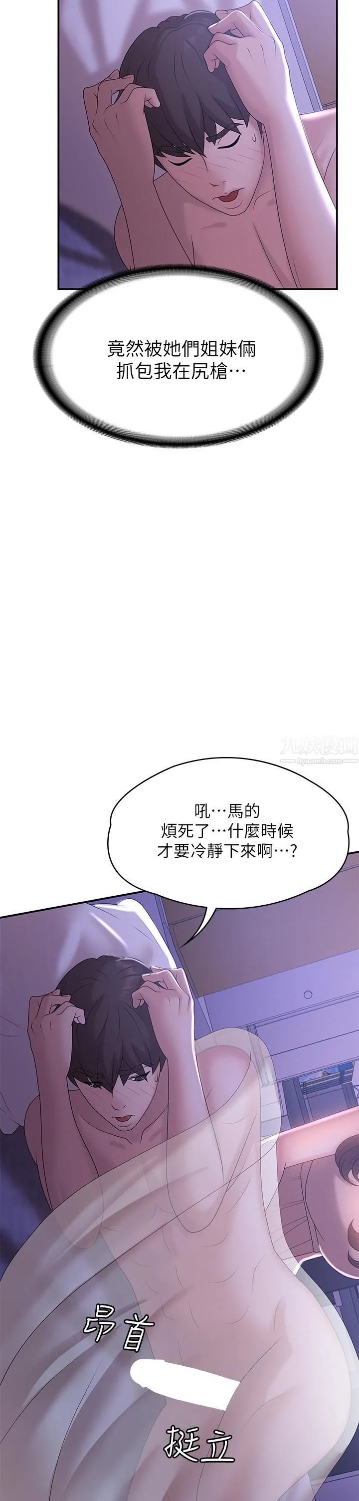 青春期小阿姨 第12话-刺激感强烈的深喉咙 第11页
