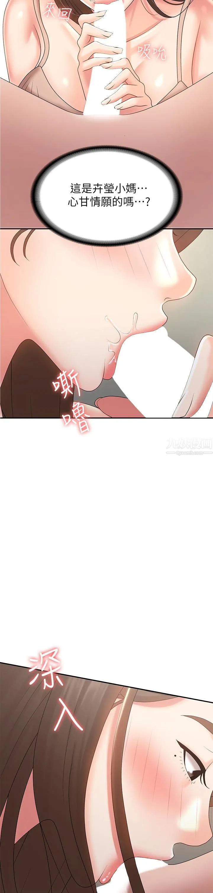 青春期小阿姨 第12话-刺激感强烈的深喉咙 第39页