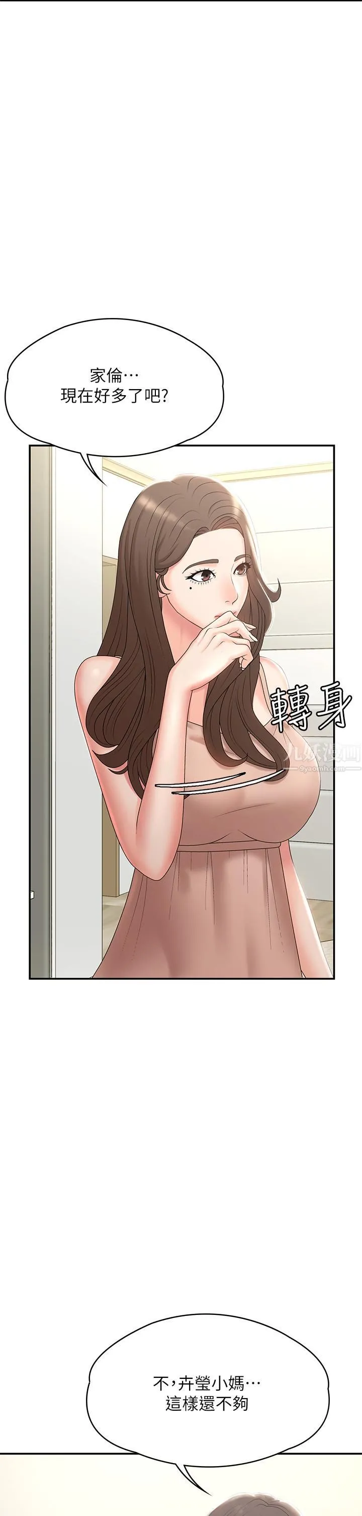青春期小阿姨 第12话-刺激感强烈的深喉咙 第47页
