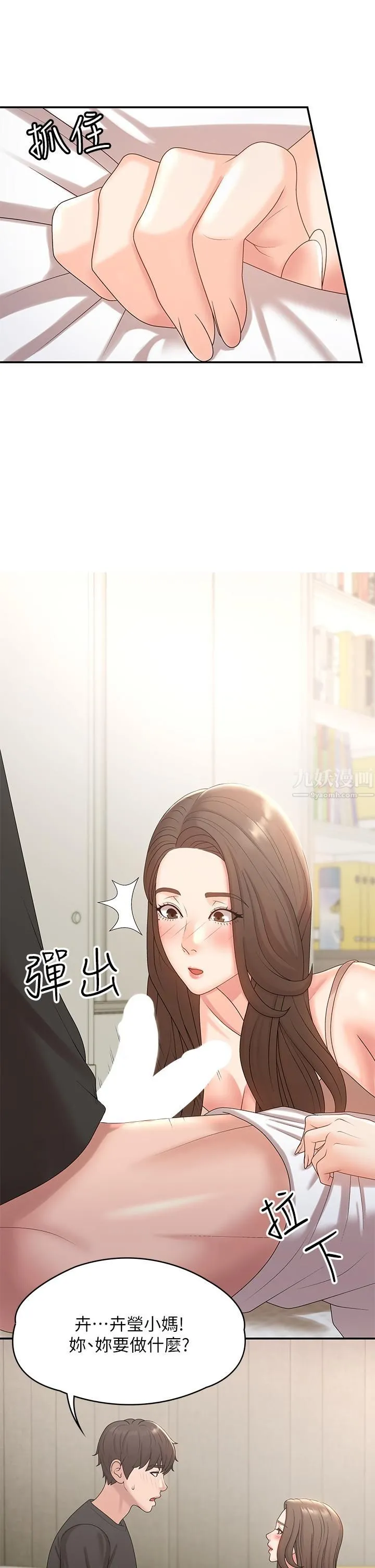 青春期小阿姨 第12话-刺激感强烈的深喉咙 第33页