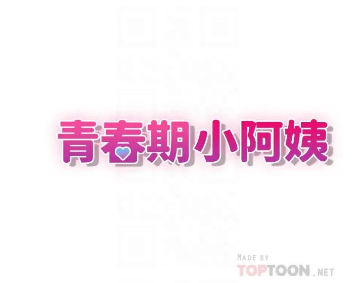 青春期小阿姨 第12话-刺激感强烈的深喉咙 第4页