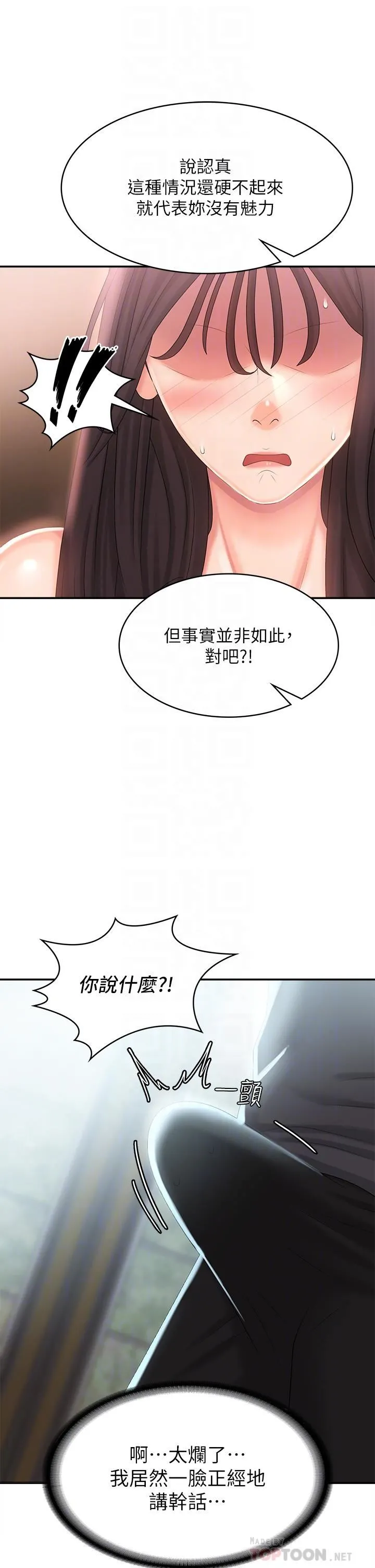 青春期小阿姨 第29话-奶头比嘴还硬! 第12页
