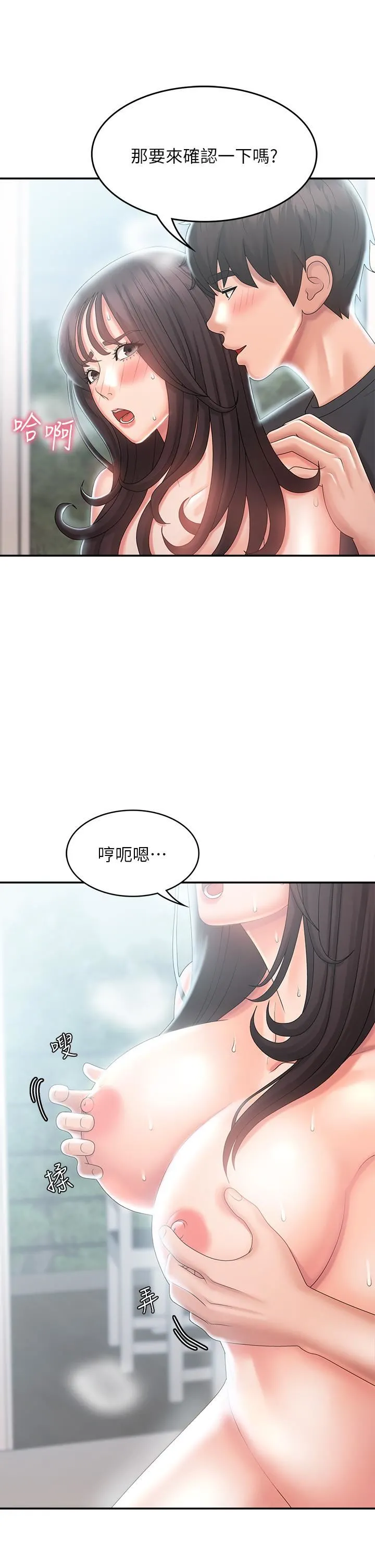 青春期小阿姨 第29话-奶头比嘴还硬! 第34页